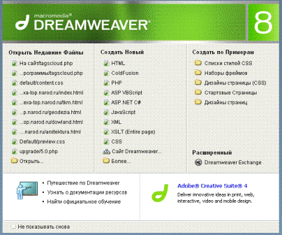 Скачать Dreamweaver_8.0.1_RUS