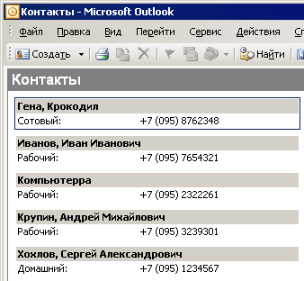 Как скопировать контакты из одного outlook в другой Как скопировать контакты из одного outlook в другой