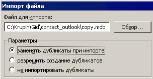 Как скопировать контакты из одного outlook в другой Как скопировать контакты из одного outlook в другой