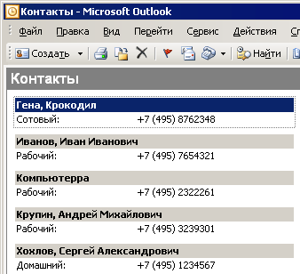 Как скопировать контакты из одного outlook в другой Как скопировать контакты из одного outlook в другой